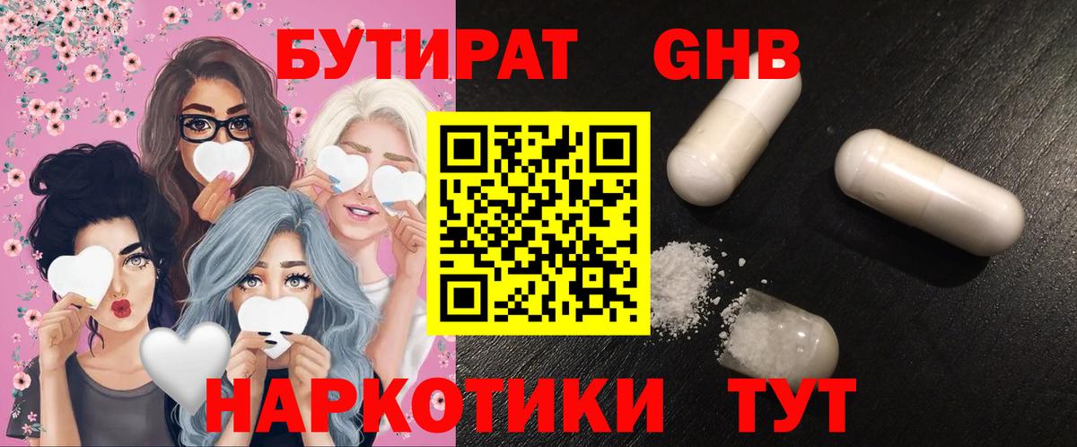 Ипатово  БУТИРАТ  Вход с VPN  Бутират 99% 