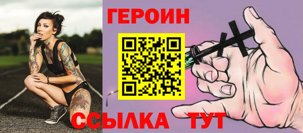 Героин афганец  Вход с VPN  Ипатово 