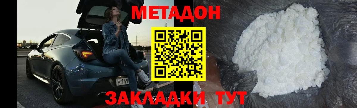 МЕТАДОН мёд Ипатово